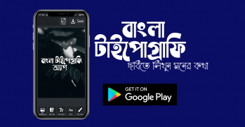 বাংলা টাইপোগ্রাফি | ছবিতে লিখু screenshot 5