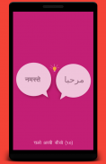 Speak Arabic Hindi 360 screenshot 4