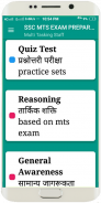 SSC MTS EXAM PREPARATION: MTS screenshot 13