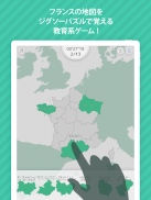 あそんでまなべる フランス地図パズル screenshot 0