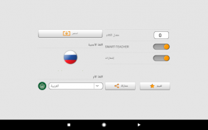 تعلم الكلمات الروسية مع Smart-Teacher screenshot 16