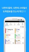 전국 스마트 버스 - 실시간 버스, 장소검색, 길찾기 screenshot 0