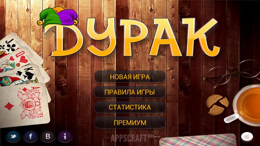 Дурак - Загрузить APK Для Android | Aptoide