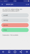 UP GK in Hindi - उत्तर प्रदेश सामान्य ज्ञान screenshot 5