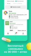 Все Аптеки:  Поиск лекарств онлайн screenshot 0