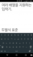 세벌식 한글 입력기 screenshot 0