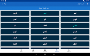 معاني الأسماء بدون نت screenshot 6