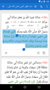 صحيح مسلم screenshot 5