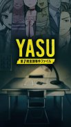 【推理ゲーム】YASU-第7捜査課事件ファイル- screenshot 0