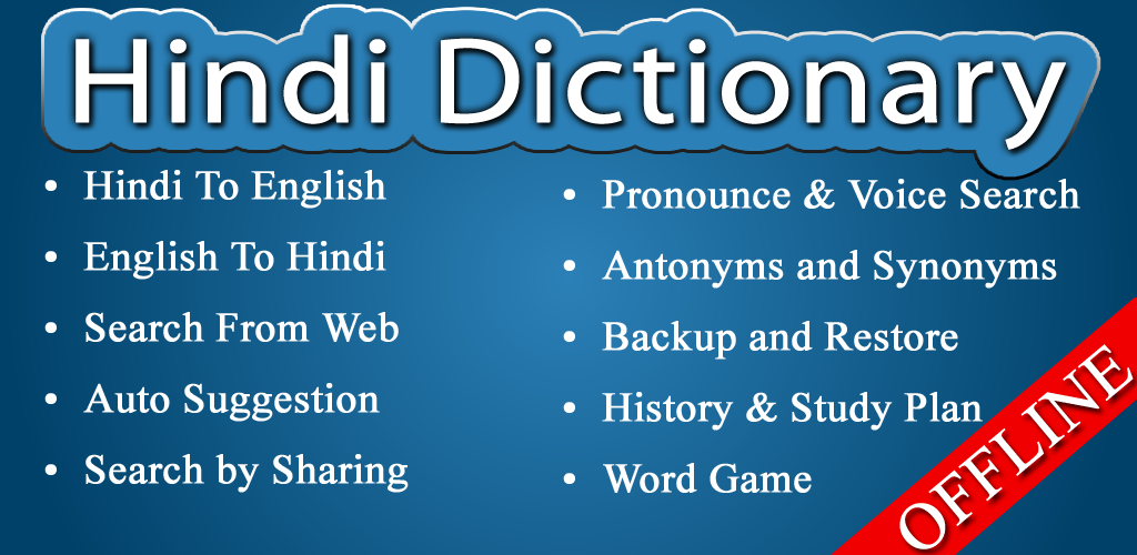 english-hindi-dictionary-apk-download-for-android-aptoide