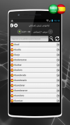 قاموس عربي إسباني بدون انترنت screenshot 2