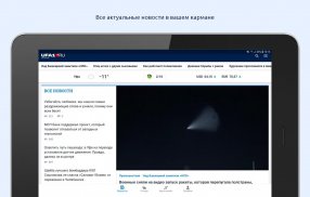 Ufa1.ru – Уфа Онлайн screenshot 3