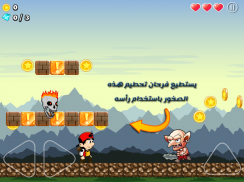 سوبر فرحان 👲 لعبة مغامرات screenshot 9