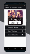 Offline Urdu Romantic Novels 2020 screenshot 3