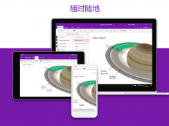 Microsoft OneNote：保存创意和整理笔记 screenshot 1