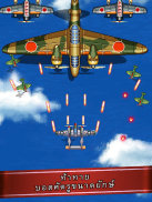 1945 - เกมเครื่องบินรบ - เกมจรวด screenshot 13