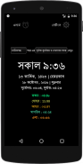 বাংলা ঘড়ি (Bangla Clock) screenshot 1