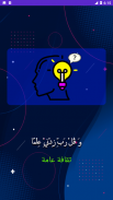 لعبة اسئلة و اجوبة screenshot 2