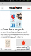 Bengali News Paper & ePapers screenshot 1