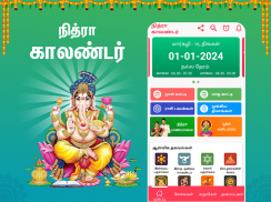 Tamil Calendar 2024 - Nithra screenshot 0