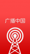 广播中国 (China RADIO) Listen live screenshot 8