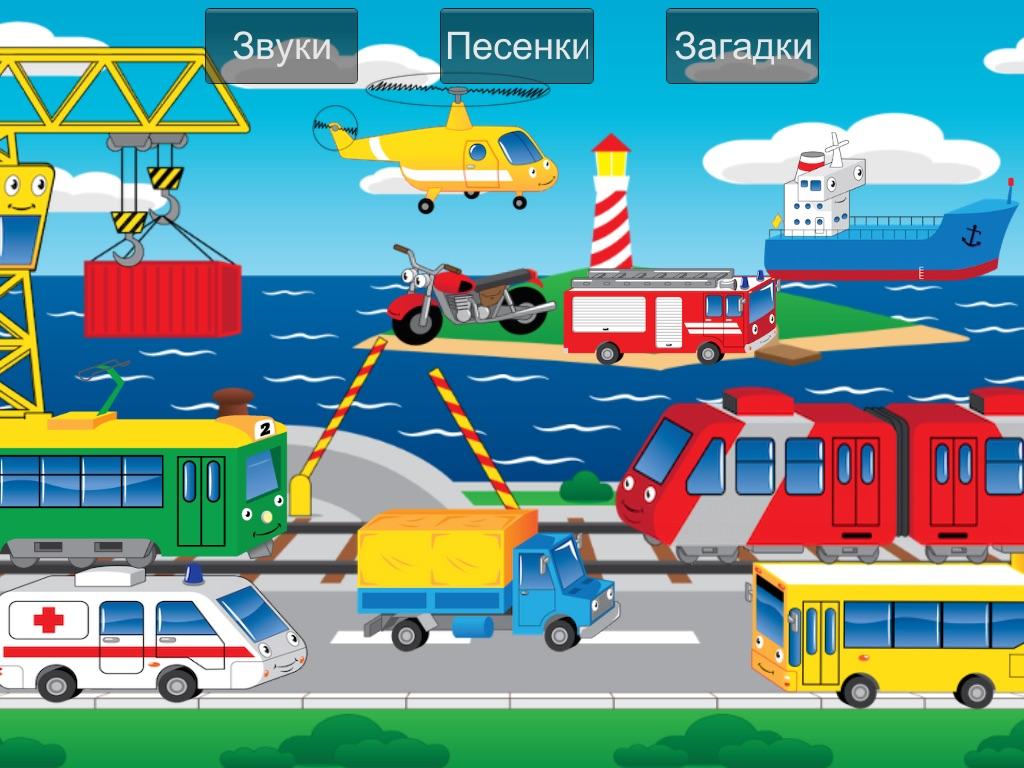 Машинки для детей развивающие - APK Download for Android | Aptoide