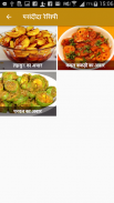 Achar Recipe in Hindi | अचार रेसिपी हिंदी screenshot 4