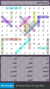 Word Search Arabic screenshot 7