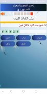 مسابقات في الشعر العربي screenshot 1