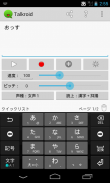 Talkroid（ゆっくり文章読み上げアプリ） screenshot 1