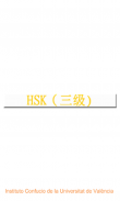 HSK-III screenshot 6