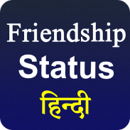 Friendship Day Status Hindi 2018 screenshot 8