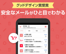 Yahoo!メール - 安心で便利な公式メールアプリ screenshot 5