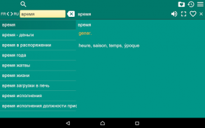 Russian French Dictionary screenshot 0