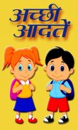 Hindi Good Habits |अच्छी आदतें screenshot 6