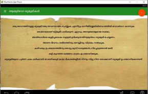 Ayurveda Ottamoolikal Malayala screenshot 6