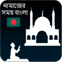 Prayer Times Bangladesh Icon