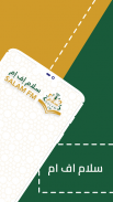 اذاعة القرآن الكريم سلام اف ام screenshot 4