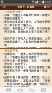 Chinese Bible screenshot 3