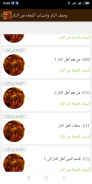 وصف النار واسباب  النجاه من النار screenshot 1