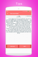 Fat Loss Tips in Hindi screenshot 3