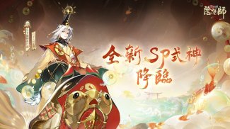 陰陽師Onmyoji screenshot 14