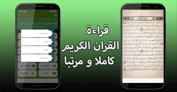 المسلم - مواقيت الصلاة ، الأذان ، القرآن والقبلة screenshot 7