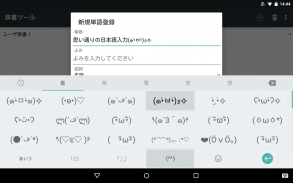 Google Japanese Input screenshot 10
