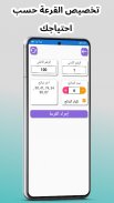 قرعة الاسماء والارقام والفرق screenshot 13
