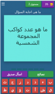 اسئلة ثقافية screenshot 13