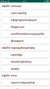 កំណែភាសាខ្មែរ ថ្នាក់ទី១១ screenshot 0