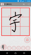 CalliPlus Chinese Calligraphy screenshot 5