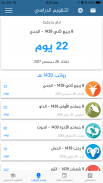 التقويم الدراسي السعودي screenshot 2