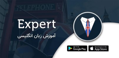 Expert | آموزش زبان انگلیسی